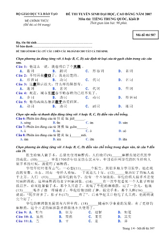 Đề thi tuyển sinh đại học, cao đẳng năm 2007 môn Tiếng Trung quốc Khối D - Mã đề 507 (Kèm đáp án)